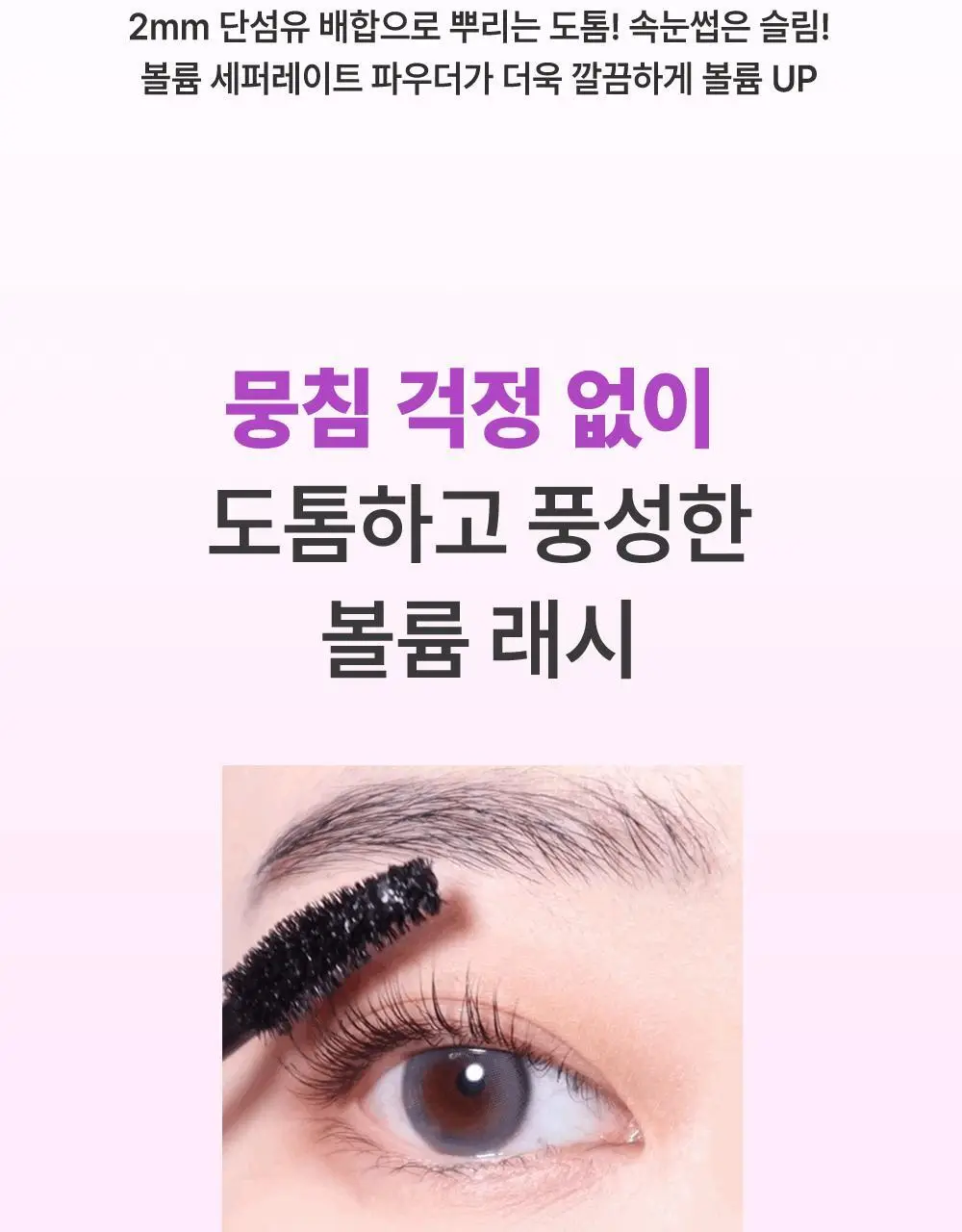[미온수클렌징] 키스미 히로인메이크 마스카라 어드밴스드 필름 워터프리카라 롱/볼륨 상세페이지 10
